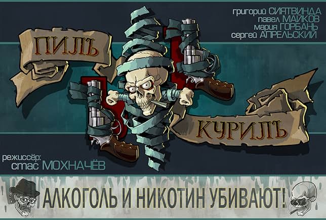Backdrop for Пилъ. Курилъ