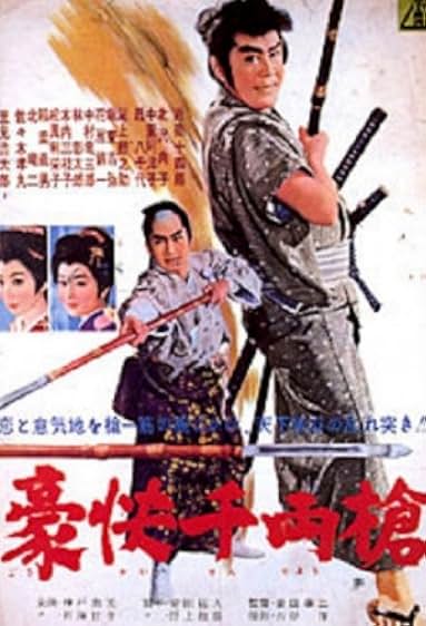 Poster for Копье героизма