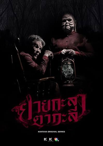 Poster for Кладбищенская история