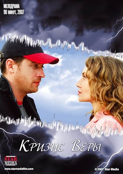 Poster for Кризис Веры